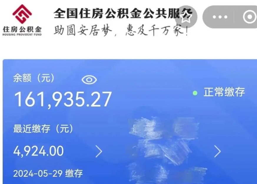 马鞍山公积金贷款辞职（公积金贷款辞职后每月划扣怎么办）